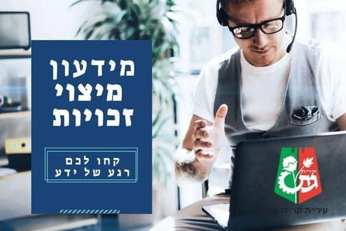 מידיעון מיצוי זכויות