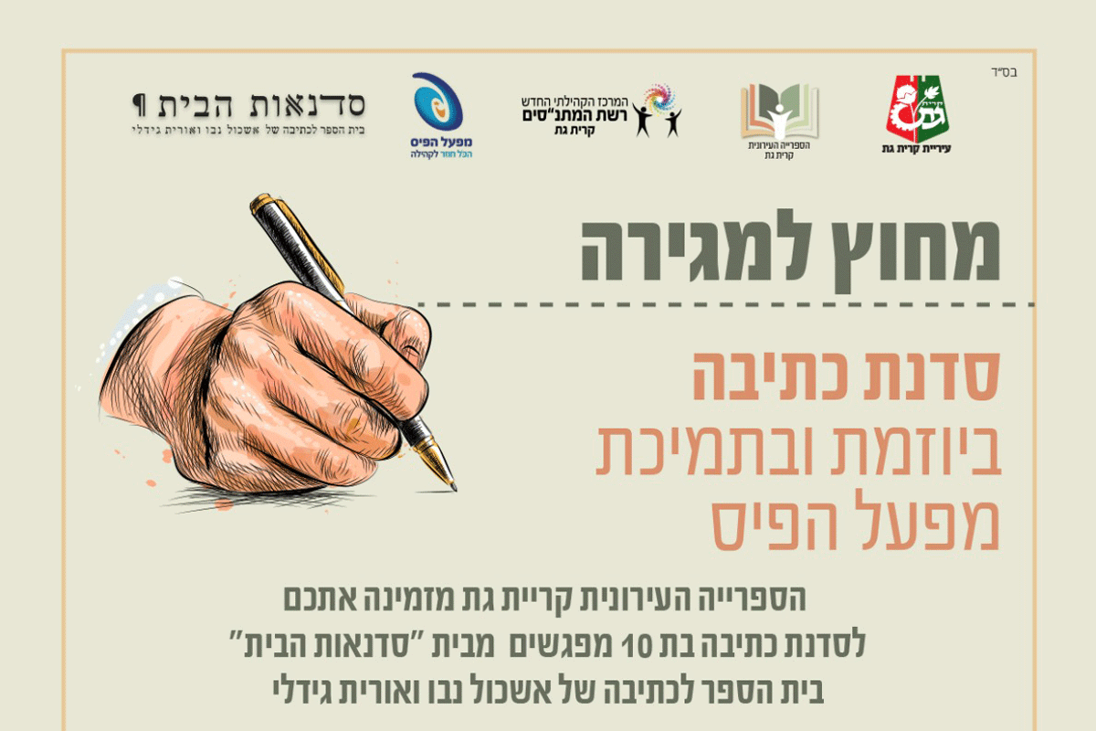 בואו ללמוד לכתוב !