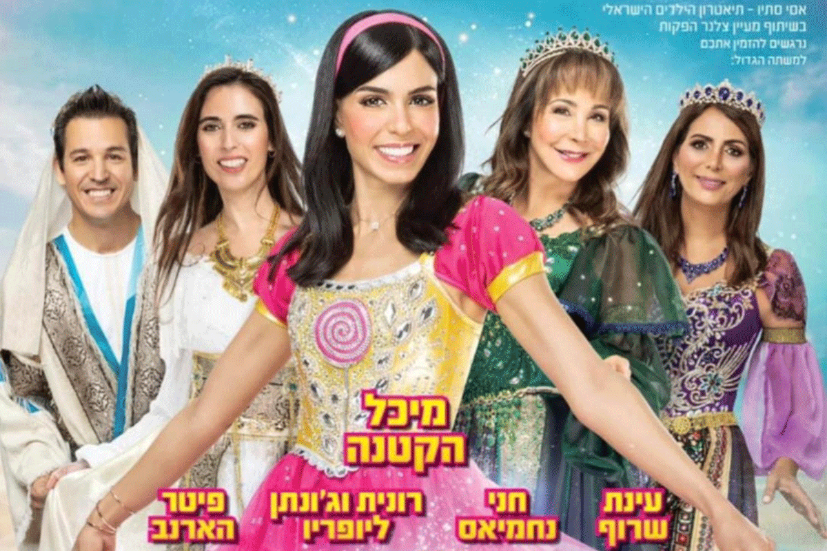 אופס! הילדים התחפשו, המסע בעקבות מגילת אסתר.