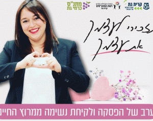 תזכירי לעצמך את עצמך