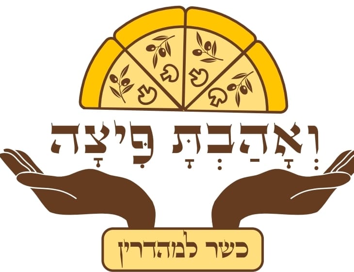 מפרגנים לעסקים- ואהבת פיצה