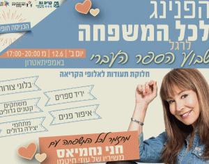 שבוע הספר העברי בקרית גת – הפנינג חגיגי לכל המשפחה!