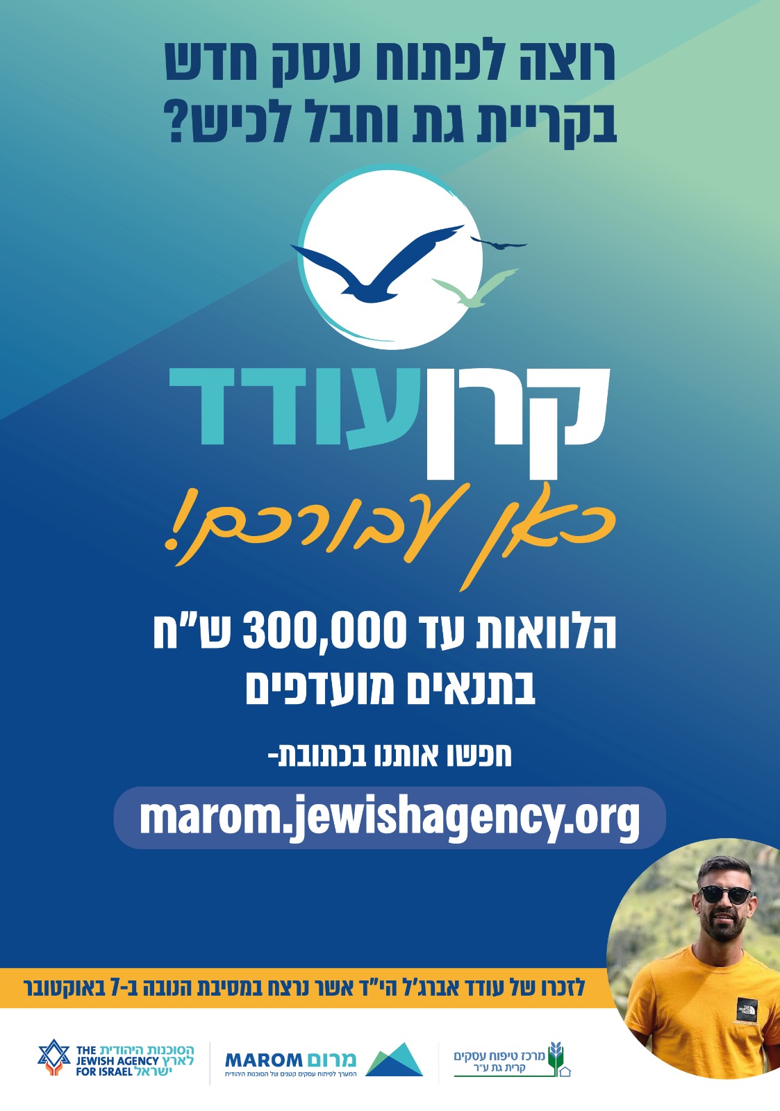 💼הזדמנות לעסקים קטנים מקרית גת וחבל לכיש🌱