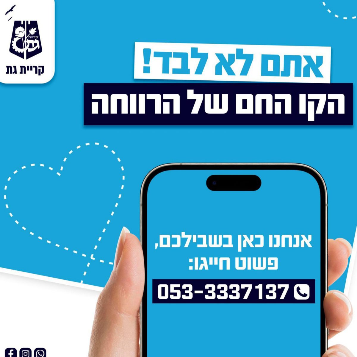 אתם לא לבד 🩷
