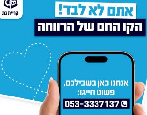 אתם לא לבד 🩷