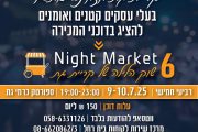 🎨 נייט מרקט בקריית גת יוצא לדרך – והפעם גם אתם יכולים להשתתף! 🛍️🎤