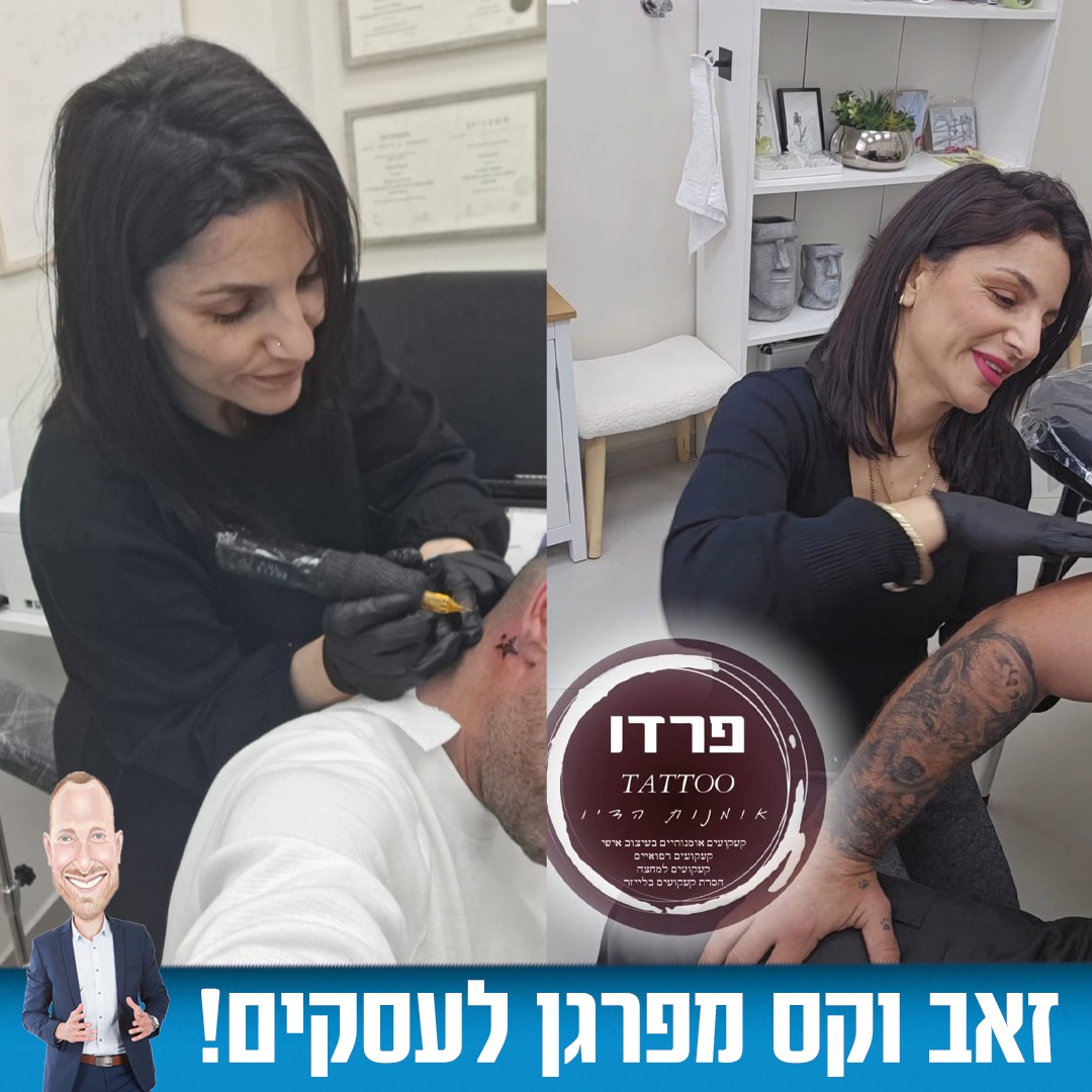 🎨 קעקועים עם נשמה – האישה שמאחורי Pardo Ink Art Tattoo